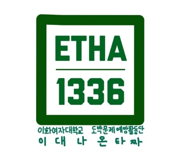 Student club “ETHA” aims to raise awareness on gambling problems. Photo provided by Kwak Do-yeon.