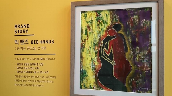 BIG HANDS displayed an artwork drawn by an AIDS patient inside thecafé. Photo provided by Kim Ji-young.