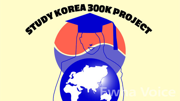 The government's Study Korea 300K Project aims to increase the number of international students to 300 thousand by 2027. Illustration by Kim Soeun