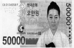 The Bank of Korea announced Shin Saimdang as the figure for the new 50,000 won note.