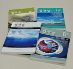 Four previous copies of Imjingang, a quarterly magazine covering on North Korea.