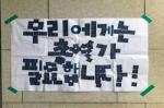 Stickers are assembled to read “We need WSGA.″ The Sungkyunkwan Gender Equality Group strives for the improvements in women rights on campus.  Photo provided by Sungkyunkwan Gender Equality Group.