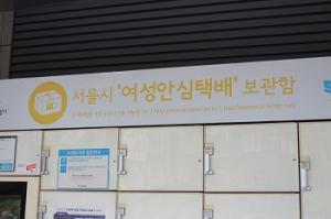 More than 200 Safety Delivery for Women postboxes are currently located at numerous districts including Seodaemun-gu and Mapo-gu. Photo by Heo Sol.