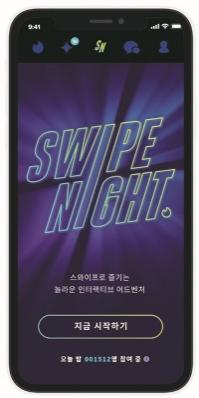 A display of Tinder’s Swipe Night as shown on the phone application. Photo provided by Tinder and Match Group Korea.