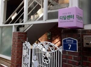 Didim Center is a temporary shelter for homeless women located at Seodaemun district, specifically supporting them with food as well. Photo provided by Didim Center.