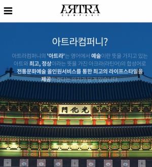 ARTRA Company is a cultural content company that provides an all-in-one service on Korean traditional art and culture. Photo provided by Kim Bo-eun